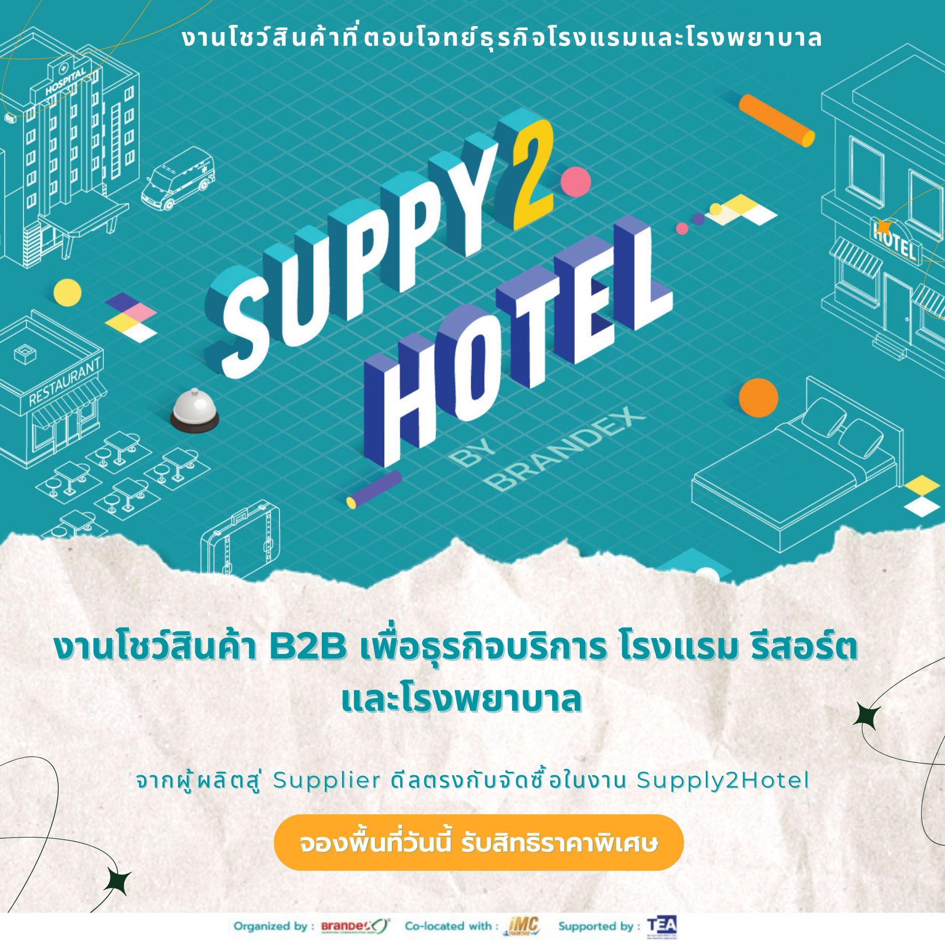 Supply 2 Hotel 2025 - พัทยา